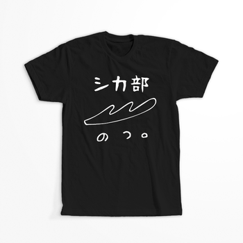 Koszulka Czarna - My Deer Friend Nokotan - WYBIERZ KOLOR KOSZULKI I FASON