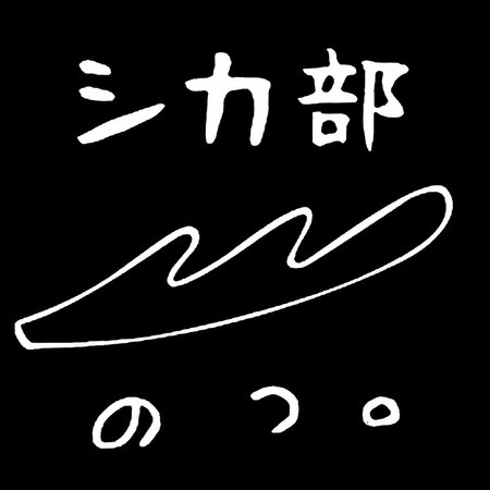 Koszulka Biała - My Deer Friend Nokotan - WYBIERZ KOLOR KOSZULKI I FASON